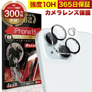 iPhone15 カメラフィルム カメラカバー ガラスフィルム 全面保護 10H ガラスザムライ カメラ保護 アイフォン iPhone 15 カメラレンズ 保護フィルム OVER`s オーバーズ iPhone15 TP01