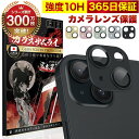 iPhone 15 / 15 Plus カメラフィルム カメラカバー ガラスフィルム 金属 アルミ レンズガード 全面保護 10H ガラスザムライ カメラ保護 アイフォン カメラレンズ 保護フィルム OVER`s オーバーズ