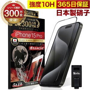 iPhone15 Pro 全面保護 ガラスフィルム 保護フィルム フィルム 全面吸着タイプ 10H ガラスザムライ アイフォン iPhone 15 Pro 全面 保護 液晶保護フィルム OVER`s オーバーズ 黒縁 iPhone15Pro TP01