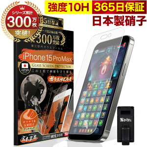 iPhone15 Pro Max ガラスフィルム アンチグレア 保護フィルム 10H ガラスザムライ パズルゲーム用 ギラギラ感なし 反射低減 指紋ゼロ 液晶保護フィルム ゲーム アイフォン iPhone15ProMax プロ オーバーズ iPhone TP01