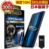 OPPO Reno9 A 饹ե ݸե Reno9A ֥롼饤32%å ܤͥ ֥롼饤ȥå 10H 饹饤 ե վݸե OVER`s С TP01