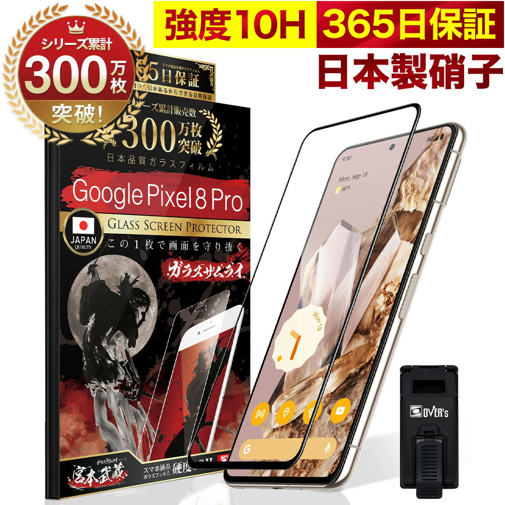楽天市場】Google Pixel 8 Pro(液晶保護フィルム 楽天市場】Google Pixel 8 Pro(液晶保護フィルム