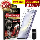 Galaxy S25 S24 フィルム SC-51F SC-51E SC51E ガラスフィルム 全面保護 GalaxyS24 保護フィルム 全面吸着タイプ 10...