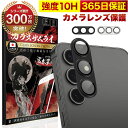 Galaxy S24 カメラフィルム カメラカバー GalaxyS24 SC-51E SC51E ガラスフィルム 金属 アルミ レンズガード 全面保護 10H ...