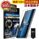 Galaxy S24 Ultra ガラスフィルム SC-52E SC52E フィルム S24Ultra 保護フィルム 指紋認証対応 ブルーライト32%カット ギ...