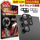 【10%OFFクーポン配布中】Galaxy S24 Ultra カメラフィルム SC-52E SC52E カメラカバー Galaxy S24Ultra ガラスフィルム 金属 アルミ GalaxyS24Ultra レンズガード 全面保護 10H ガラスザムライ カメラ保護 ギャラクシー カメラレンズ 保護フィルム OVER`s オーバーズ(2)