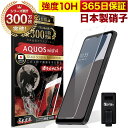 AQUOS wish4 フィルム wish 4 SH-52E ガラスフィルム 保護フィルム 10H ガラスザムライ アクオス 液晶保護フィルム OVER`s オ...