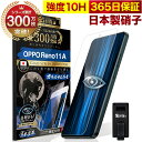 OPPO Reno11 A ガラスフィルム 保護フィルム Reno11A ブルーライト32%カット 目に優しい ブルーライトカット 10H ガラスザムライ フィ...