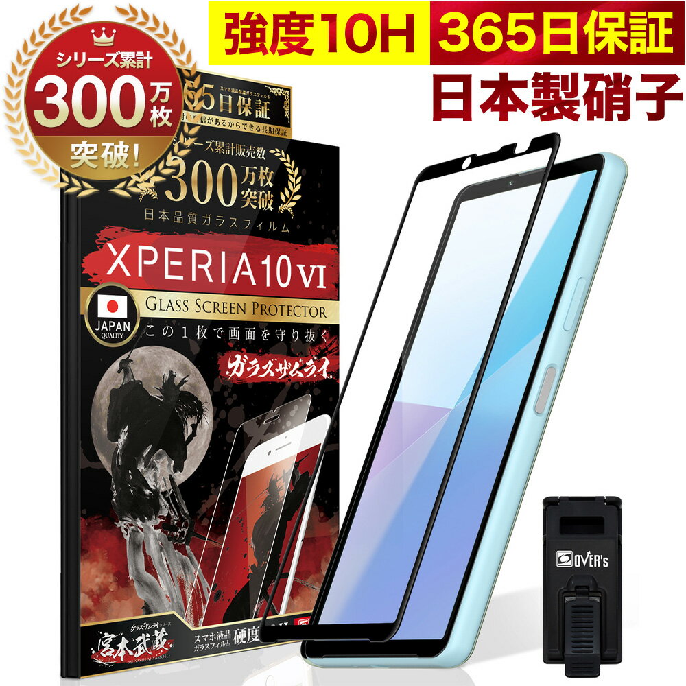 Xperia 10 VI ガラスフィルム SO-52E Xperia10 VI 保護フィルム フィルム 全面吸着タイプ 10H ガラスザムライ エクスペリア 10 全面保護 液晶保護フィルム OVER`s オーバーズ 黒縁 TP01のサムネイル