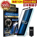 Xperia 10 VI フィルム SO-52E ガラスフィルム Xperia10VI 保護フィルム ブルーライト32%カット 目に優しい ブルーライトカット ...