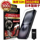 iPhone16 全面保護 ガラスフィルム 保護フィルム フィルム 全面吸着タイプ 10H ガラスザムライ アイフォン iPhone 16 全面 保護 液晶保護...