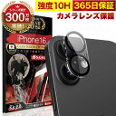 【10%OFFクーポン配布中】iPhone16 カメラフィルム カメラカバー ガラスフィルム 全面保護 10H ガラスザムライ カメラ保護 アイフォン iPho...