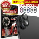【10%OFFクーポン配布中】iPhone 16 / 16 Plus カメラフィルム カメラカバー ガラスフィルム 金属 アルミ レンズガード 全面保護 10H...