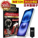 iPhone16 Plus ガラスフィルム 保護フィルム フィルム 10H ガラスザムライ アイフォン iPhone 16 Plus 液晶保護フィルム OVER...