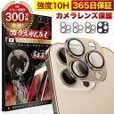 【10%OFFクーポン配布中】iPhone16 Pro / Pro Max カメラフィルム カメラカバー ガラスフィルム 金属 アルミ レンズガード 全面保護 ...