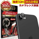 【10%OFFクーポン配布中】iPhone 16e カメラフィルム カメラカバー ガラスフィルム 金属 アルミ レンズガード 全面保護 10H ガラスザムライ カメラ保護 アイフォン カメラレンズ 保護フィルム OVER`s オーバーズ