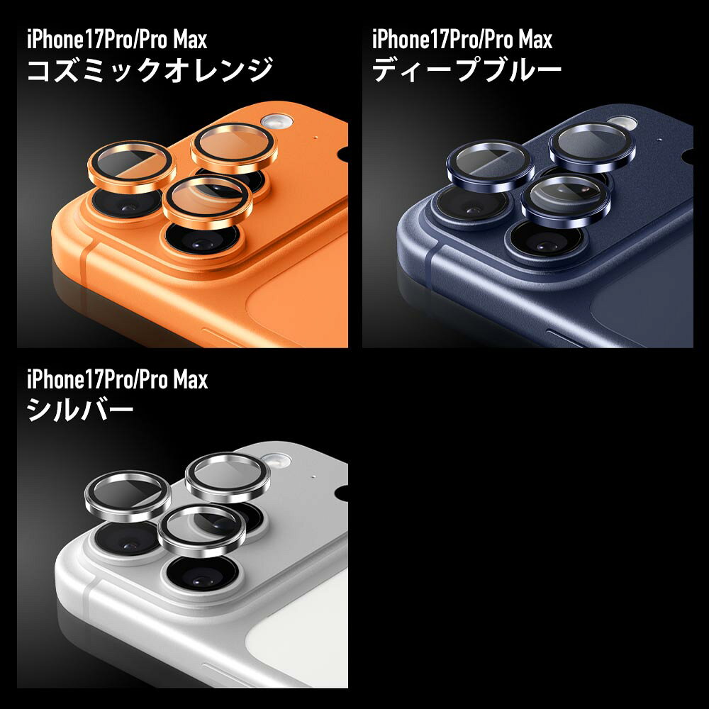 【10%OFFクーポン配布中】iPhone 17 Pro ProMax カメラカバー カメラフィルム ガラスフィルム 金属 アルミ レンズガード 10H ガラスザムライ カメラ保護 アイフォン カメラレンズ セパレート タイプ 保護フィルム OVER`s オーバーズ bridge-store-10001770 Bridge Store 楽天市場店 サンプル画像3