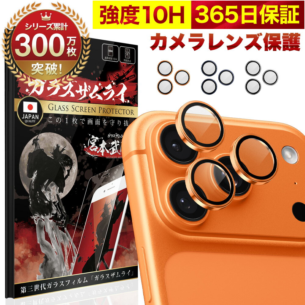 【10%OFFクーポン配布中】iPhone 17 Pro ProMax カメラカバー カメラフィルム ガラスフィルム 金属 アルミ レンズガード 10H ガラス...