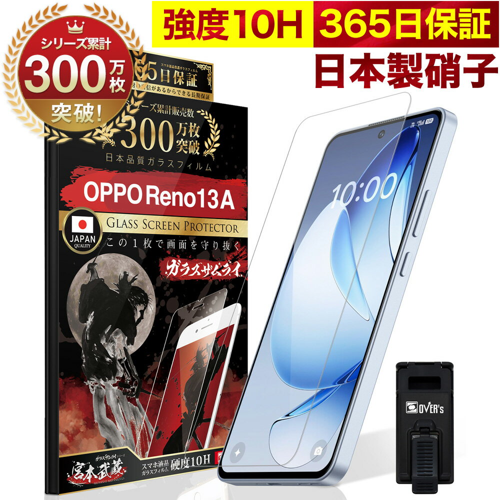 OPPO Reno 13A フィルム OPPO Reno13A 保護フィルム OPPO Reno13 A ガラスフィルム 10H ガラスザムライ オッポ レノ1...