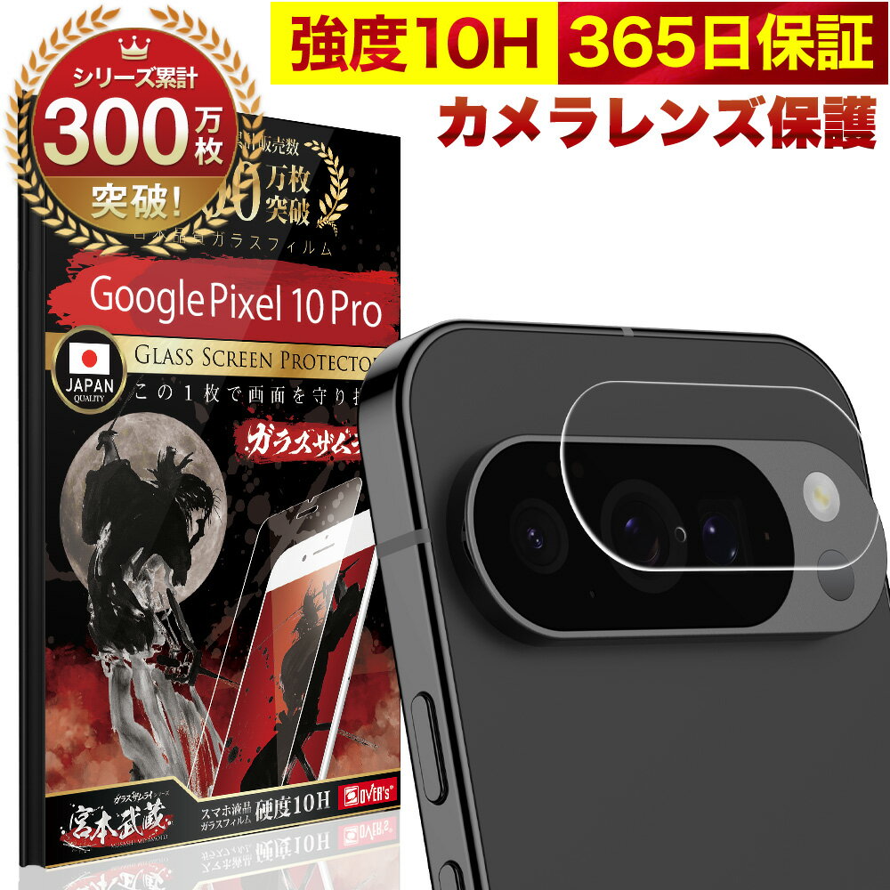 Google Pixel 10 Pro カメラフィルム カメラカバー ガラスフィルム Pixel10pro 全面保護 10H ガラスザムライ カメラ保護 グーグル ピクセル カメラレンズ 保護フィルム OVER`s オーバーズ TP01のサムネイル