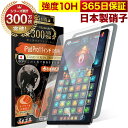 【究極のさらさら感】iPad Pro 11インチ 第5世代(2024) 保護フィルム ガラスフィルム フィルム アンチグレア 10H ガラスザムライ 液晶保護フ...