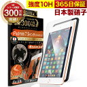 【究極のさらさら感】 iPad mini 7.9インチ 保護フィルム ガラスフィルム フィルム アンチグレア 第5世代 (2019) 第4世代 (2015) 7...