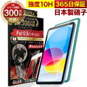 【10%OFFクーポン配布中】【365日完全保証】 iPad A16 フィルム 11インチ iPad 第10世代 ガラスフィルム 10.9インチ 保護フィルム 2025 11inch 2022 10.9inch 10H ガラスザムライ 液晶保護フィルム OVER`s オーバーズ TP01