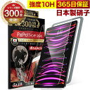 【10%OFFクーポン配布中】【365日完全保証】 iPad Pro 11インチ 第5世代 (2024) 保護フィルム ガラスフィルム フィルム 11inch ...