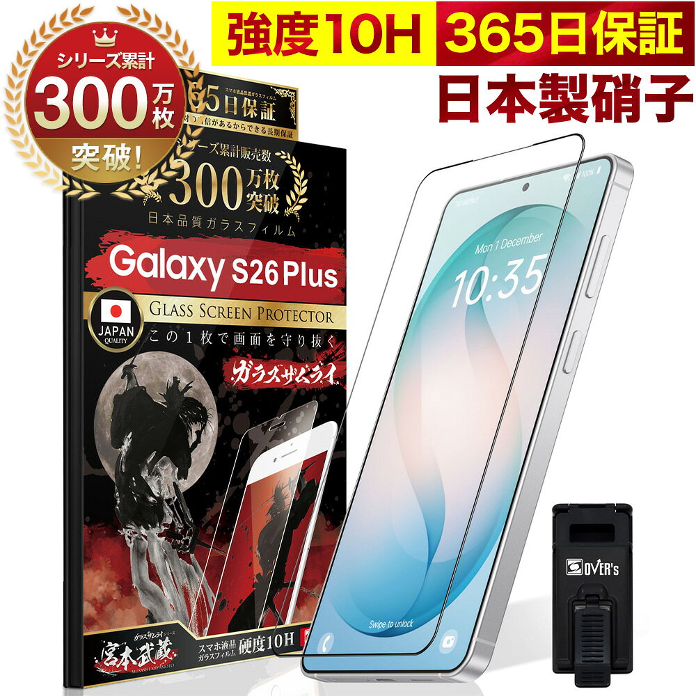 Galaxy S26+ 保護フィルム Galaxy S26 Plus ガラスフィルム 全面保護 GalaxyS26Plus フィルム 全面吸着タイプ 10H ガ...