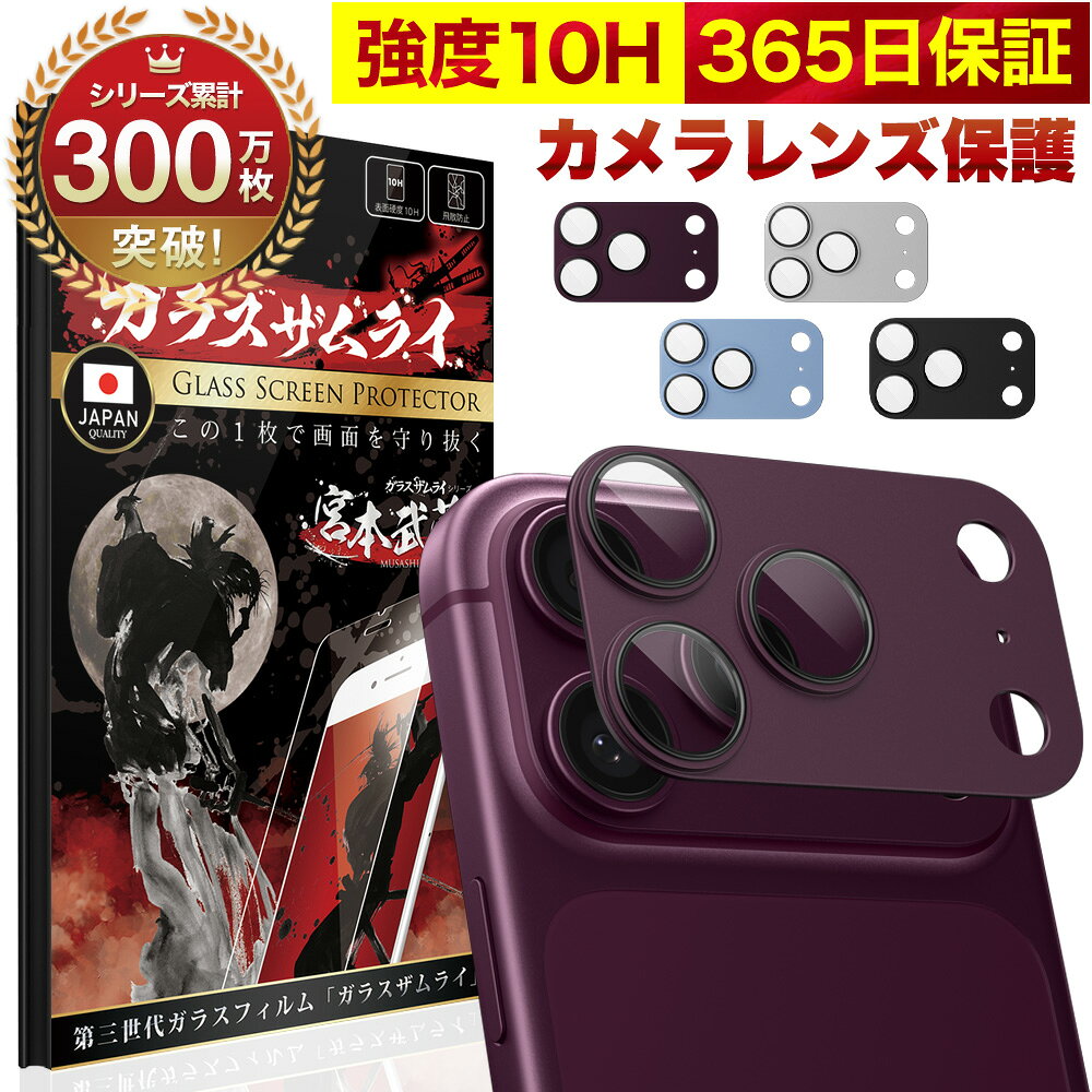 【10%OFFクーポン配布中】iPhone18 Pro カメラフィルム カメラカバー ガラスフィルム 金属 アルミ レンズガード 全面保護 10H ガラスザムライ iPhone18pro カメラ保護 レンズ保護 アイフォン カメラレンズ 保護フィルム OVER`s オーバーズ