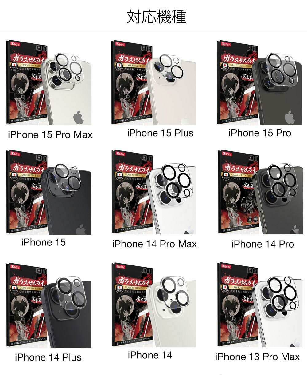 【10%OFFクーポン配布中】【楽天1位獲得】 iPhone13 Pro Max iPhone12 11 mini カメラフィルム カメラカバー ガラスフィルム 全面保護 10H ガラスザムライ カメラ保護 アイフォン カメラレンズ 保護フィルム OVER`s オーバーズ