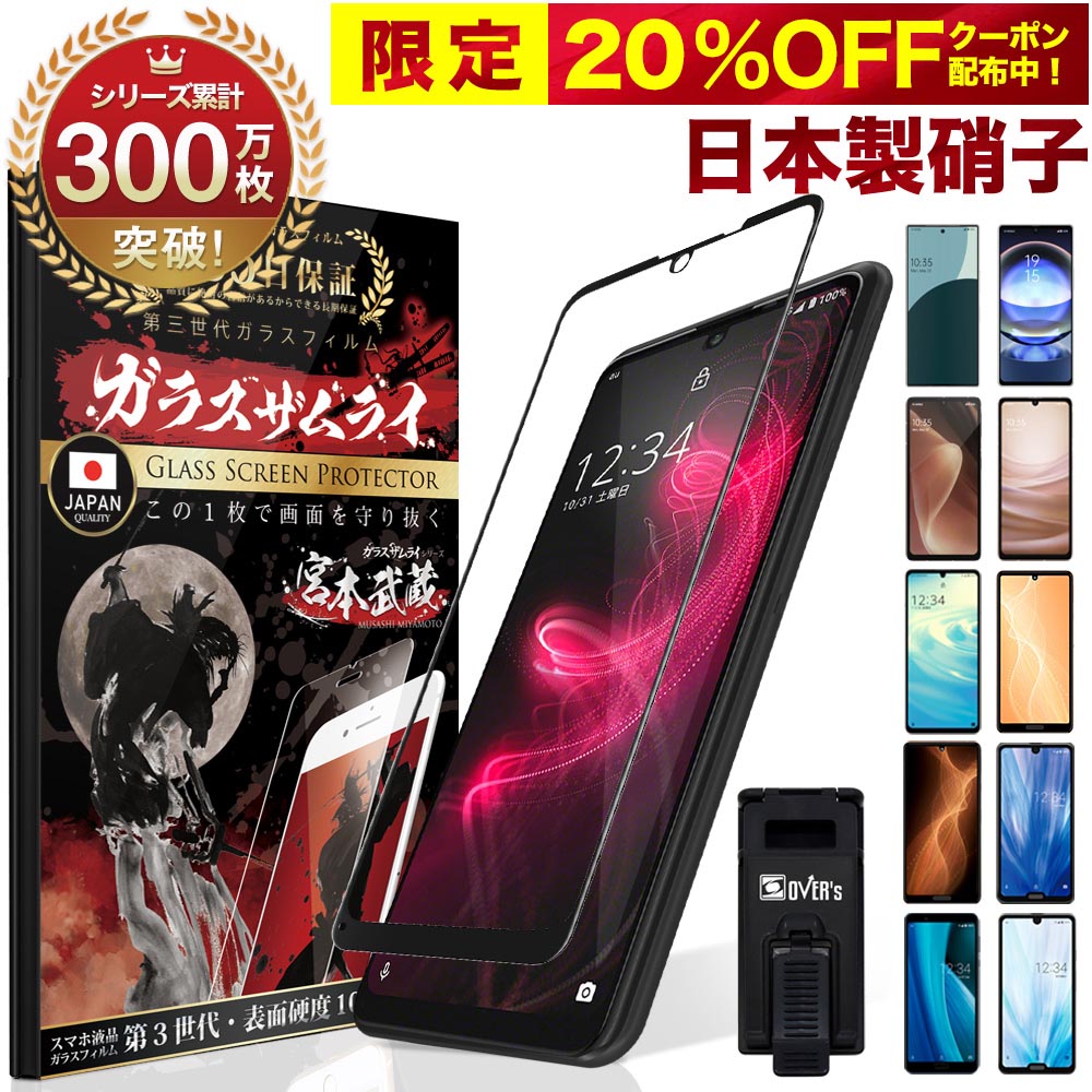 【20%OFFクーポン配布中】AQUOS sense6 6s 5G フィルム Sense4 basic ガラスフィルム 全面保護フィルム AQUOS sense 4 lite Plus zero5G R3 R sense Plus 3D SH-53A SHG03 A004SH 全面保護フィルム 保護フィルム 10H ガラスザムライ アクオス OVER`s オーバーズ 黒縁