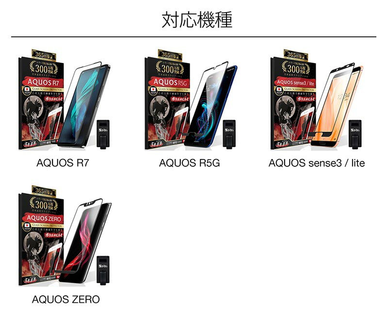 AQUOS フィルム R7 R5G ガラスフィルム zero sense3 lite 3D 全面保護フィルム 10H ガラスザムライ アクオス OVER`s 黒縁 全面 保護 SH-51A SHG01 SH-52C