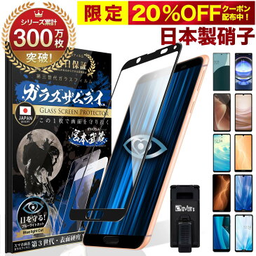 【20%OFFクーポン配布中】AQUOS Sense6s 6 5G 4 4lite 4basic 3 zero5G basic R5G R3 lite Plus 2 R sense SH-53A SHG03A004SH ガラスフィルム フィルム ブルーライトカット 全面 保護 Aquos R 3D 全面保護 10H ガラスザムライ 保護フィルム 全面保護フィルム アクオス 黒縁