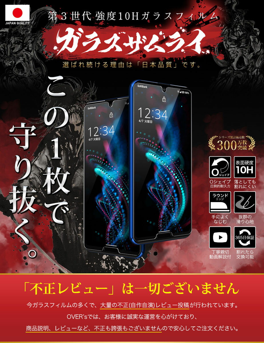 【20%OFFクーポン配布中】AQUOS ガラスフィルム フィルム sense6s sense6 zero6 wish wish2 5G sense4 R5G シンプルスマホ5 sense3 lite R3 R2 sense2 sense basic lite R compact SHG06 A104SH 10H ガラスザムライ 保護フィルム OVER`s オーバーズ