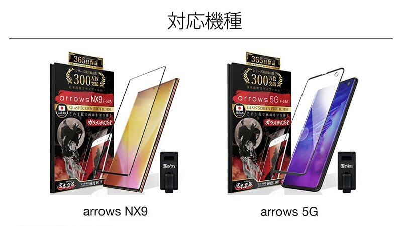 arrows NX9 F-52A 5G F-51A ガラスフィルム フィルム 3D 全面保護フィルム 10H ガラスザムライ アローズ OVER`s 黒縁 全面 保護