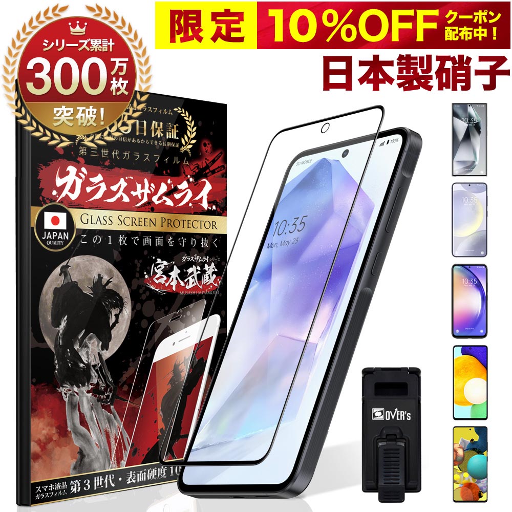 GALAXY フィルム Galaxy S24 Ultra A54 A51 A52 5G A30 ガラスフィルム 全面 保護 プラス SC-52E SC-53D SCG21 SC-53B SCG07 3D 全面保護フィルム 保護フィルム 10H ガラスザムライ ギャラクシーa52 OVER`s オーバーズ 黒縁