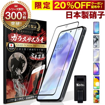 【20%OFFクーポン配布中】GALAXY A51 A52 5G A30 ガラスフィルム フィルム 全面 保護 プラス SC-53B SCG07 3D 全面保護フィルム 保護フィルム 10H ガラスザムライ ギャラクシーa52 OVER`s オーバーズ 黒縁