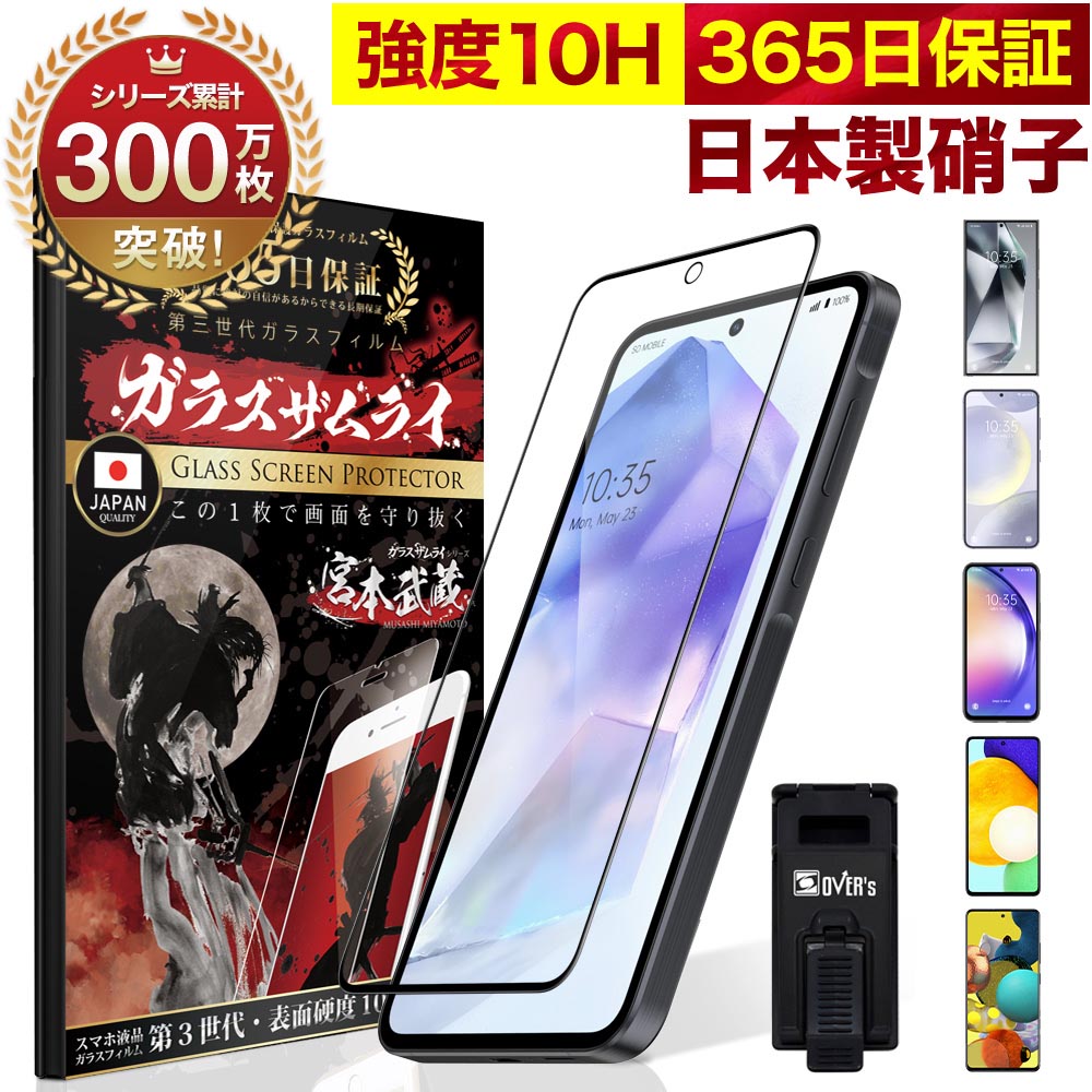 GALAXY フィルム Galaxy A55 S24 Ultra A54 A51 A52 5G A30 ガラスフィルム 全面 保護 プラス SC-52E SC-53D SCG21 SC-53E SCG27 3D 全面保護フィルム 保護フィルム 10H ガラスザムライ ギャラクシーa52 OVER`s オーバーズ 黒縁