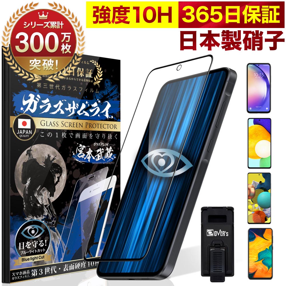 GALAXY A55 A54 A51 A52 5G A30 SCV43 SC-53D SCG21 饹ե ե  ݸ 3D ݸ ֥롼饤ȥå SC-53E SCG27 10H 饹饤 ݸե ݸե 饯 վݸե OVER`s С פ򸫤