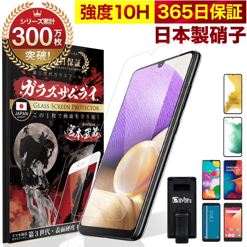 GALAXY ガラスフィルム フィルム galaxy S22 Plus A32 5G A7 A41 FEEL2 A20 Feel 10H ガラスザムライ SCG08 SCV48 SC…