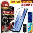 HUAWEI ガラスフィルム フィルム 全面 保護 huawei P40 5G E 4G nova3 nova lite3 P30 LITE 3D 全面保護フィルム 保護フィルム 10H ガラスザムライ ファーウェイ OVER`s オーバーズ 黒縁