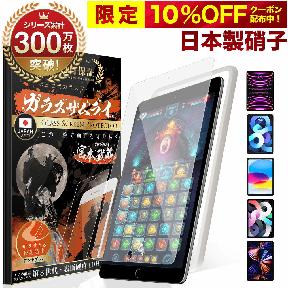 【究極のさらさら感】 iPad 保護フィルム アンチグレア ガラスフィルム iPad Air Pro10.9インチ 10.2インチ iPad Pro…