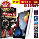 【365日完全保証】iPad A16 フィルム 第10世代 第9世代 iPad Pro Air6 Air5 mini7 mini6 ガラスフィルム iPad 1...