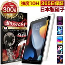 【365日完全保証】iPad 保護フィルム 第10世代 第9世代 iPad Pro Air5 mini6 ガラスフィルム iPad 10.2インチ iPad Pro 11インチ mini 8.3インチ 7.9インチ Air4 第5世代 第6世代 2024 2022 2021 2020 フィルム 10H ガラスザムライ アイパッド 液晶保護フィルム iPadpro