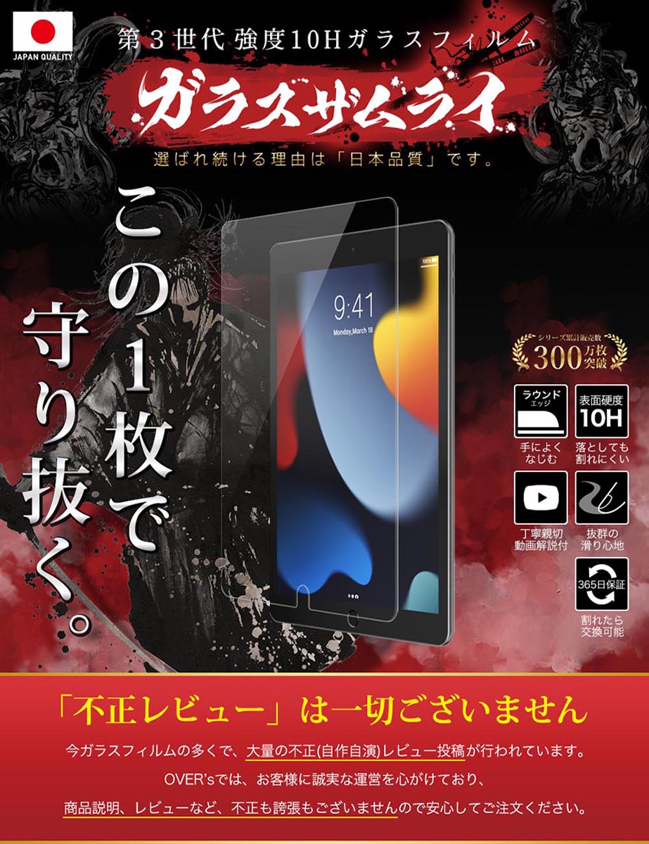 【365日完全保証】iPad 保護フィルム 第9世代 iPad Air5 mini6 ガラスフィルム iPad 10.2インチ iPad Pro 11インチ iPad mini 8.3インチ 7.9インチ Air4 第5世代 第3世代 第6世代 2021 2020 2019 フィルム 10H ガラスザムライ アイパッド 液晶保護フィルム iPadpro ipadmini