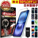 iPhone ガラスフィルム フィルム 全面保護 iPhone15 14 Pro Max plus 13 mini 12 SE ( 第3世代 / 第2世代 ) 11 iPhone 12 Pro Max iPhone8 iPhone7 iPhoneXR XS X 3D 全面保護フィルム 10H ガラスザムライ アイフォン オーバーズ 黒縁 iPhone SE3 SE2