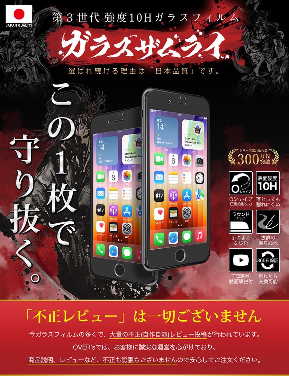 【10%OFFクーポン配布中】iPhone ガラスフィルム フィルム 全面保護 iPhone13 mini Pro Max 12 SE ( 第3世代 / 第2世代 ) 11 iPhone 12 Pro Max iPhone8 iPhone7 iPhoneXR XS X 3D 全面保護フィルム 10H ガラスザムライ アイフォン オーバーズ 黒縁 iPhone SE3 SE2 2022