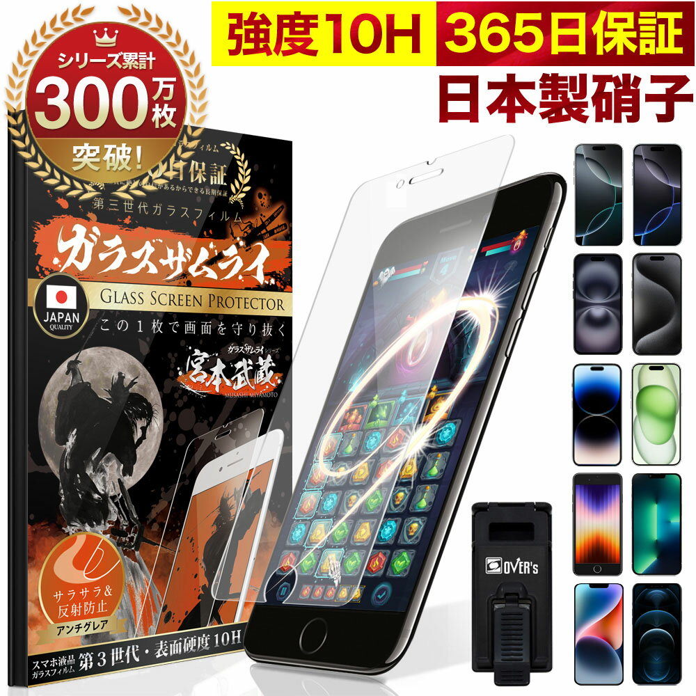 【究極のさらさら感】 iPhone ガラスフィルム アンチグレア 保護フィルム iPhone13 mini Pro Max iPhoneSE ( 第3世代 / 第2世代 ) iPhone12 11 Pro max XR XS 8 7 Plus 6s iPhoneXs 10H ガラスザムライ iPhoneSE3 SE2 液晶保護フィルム ゲーム 2022