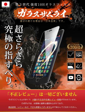 【究極のさらさら感】 iPhone ガラスフィルム アンチグレア 保護フィルム iPhone12 mini Pro Max iPhoneSE (第二世代) iPhone 12 11 Pro max XR XS iPhone8 7 Plus 6s iPhoneXs 10H ガラスザムライ iPhoneSE2 液晶保護フィルム ゲーム 2020